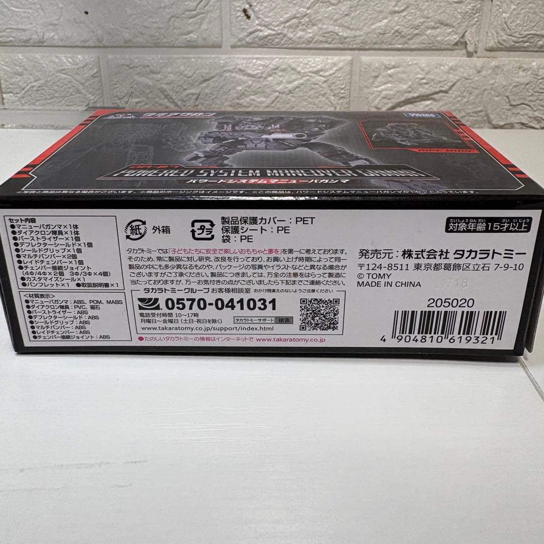 【備品完備ほぼ未使用】ダイアクロンDA-27 パワードシステム　マニューバガンマ