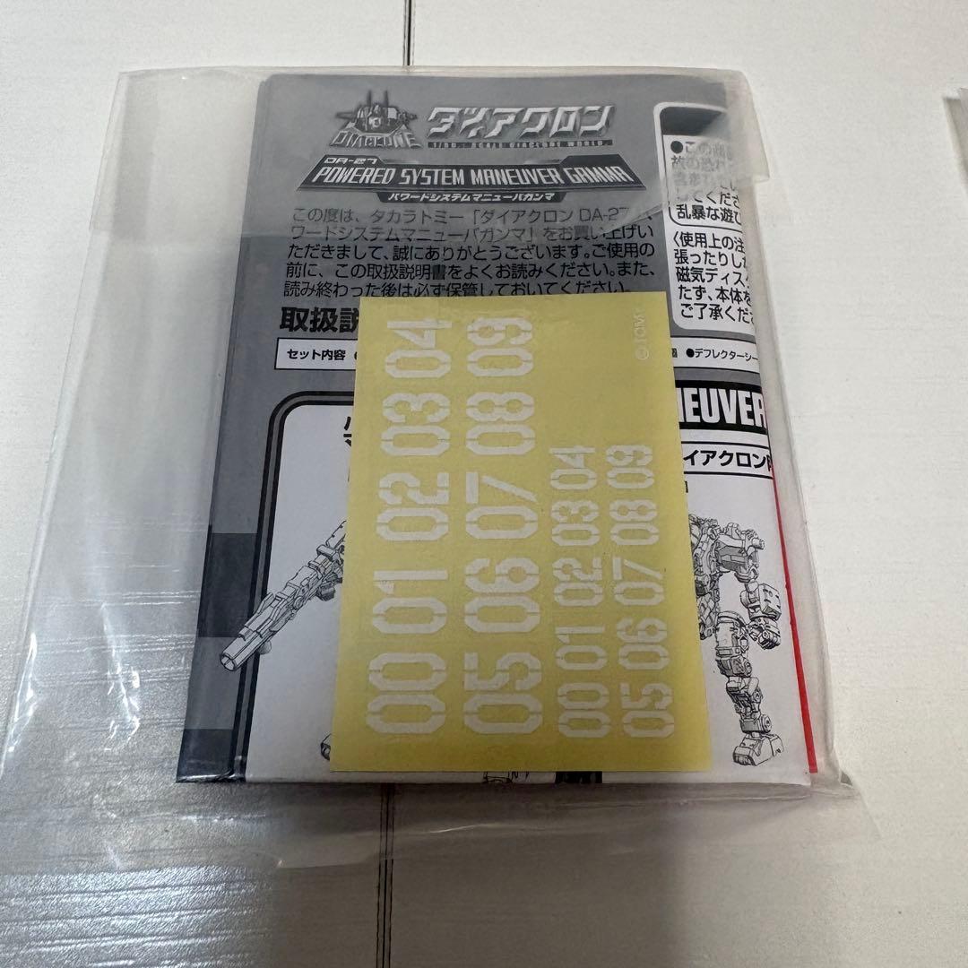 【備品完備ほぼ未使用】ダイアクロンDA-27 パワードシステム　マニューバガンマ