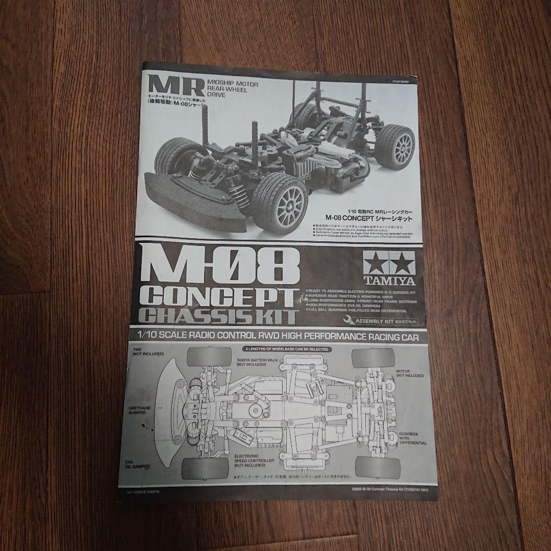 ホビーラジコン TAMIYA M08 CONCEPT