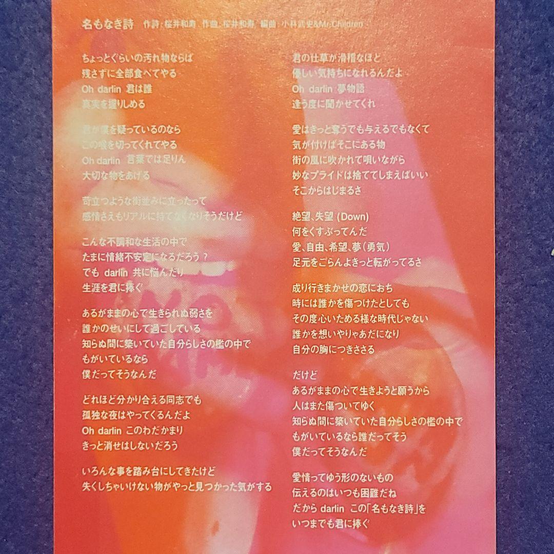 ■値下げ◼️歌詞違い◼️名もなき詩◼️Mr.Children◼️PR-275◼️