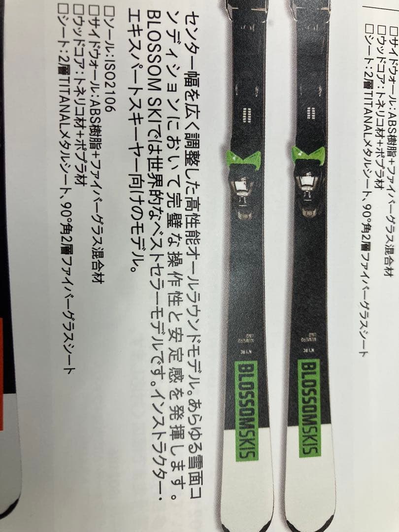 さらに値下げ‼️BLOSSOM SKIS RC N°1