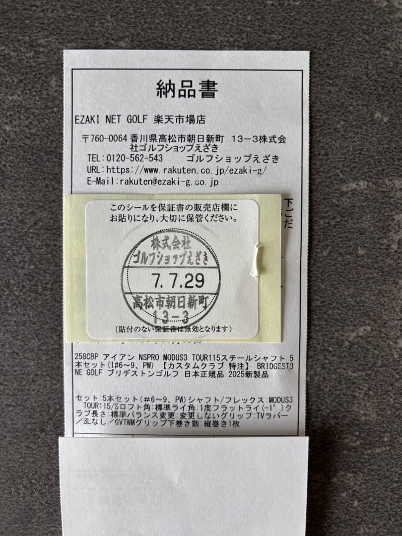 アイアンセット258CBP モーダス115S 5本入り 未使用 元箱付き