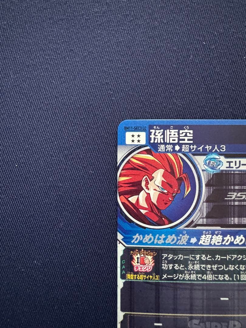 BM11-SEC3 LC 孫悟空