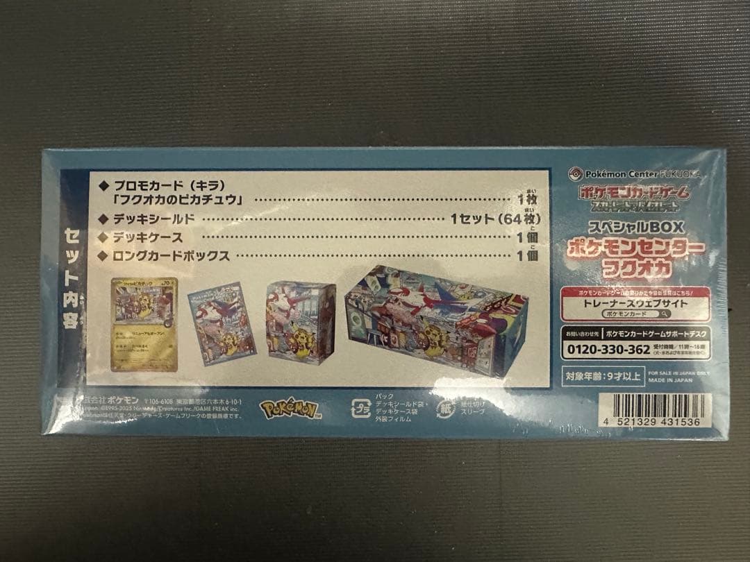 ポケモンセンター フクオカ スペシャル BOX 未開封 シュリンク付 ポケカ