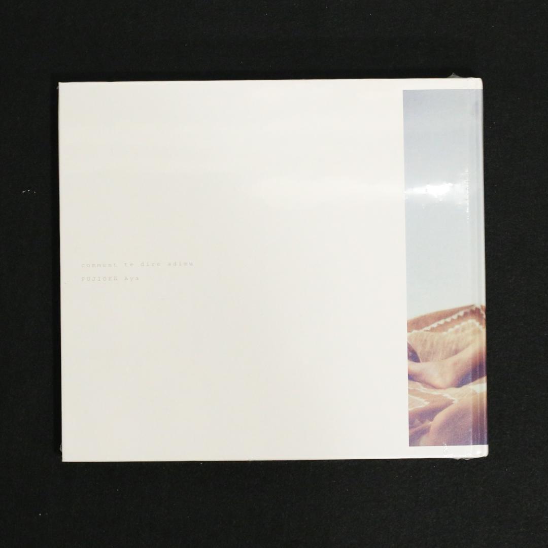 さよならを教えて　藤岡亜弥　写真集