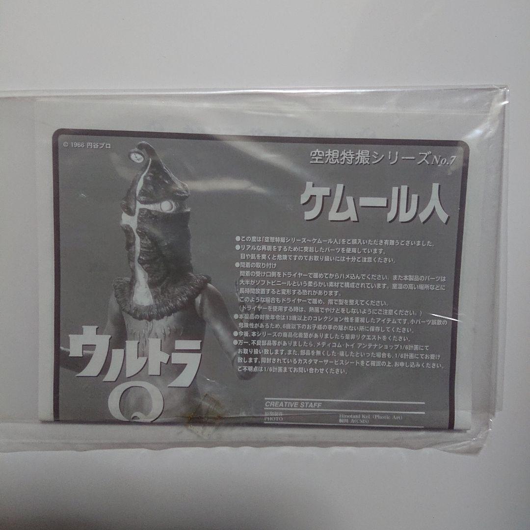 メディコム・トイ/ケムール人