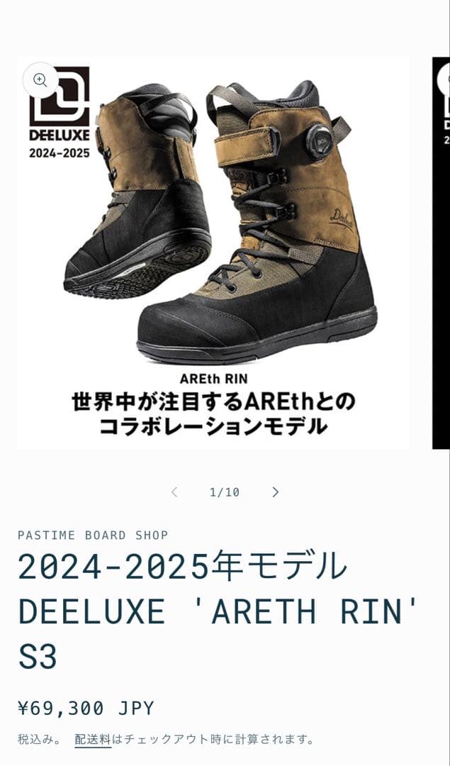 DEELUXE ARETH RIN 24-25 25センチ