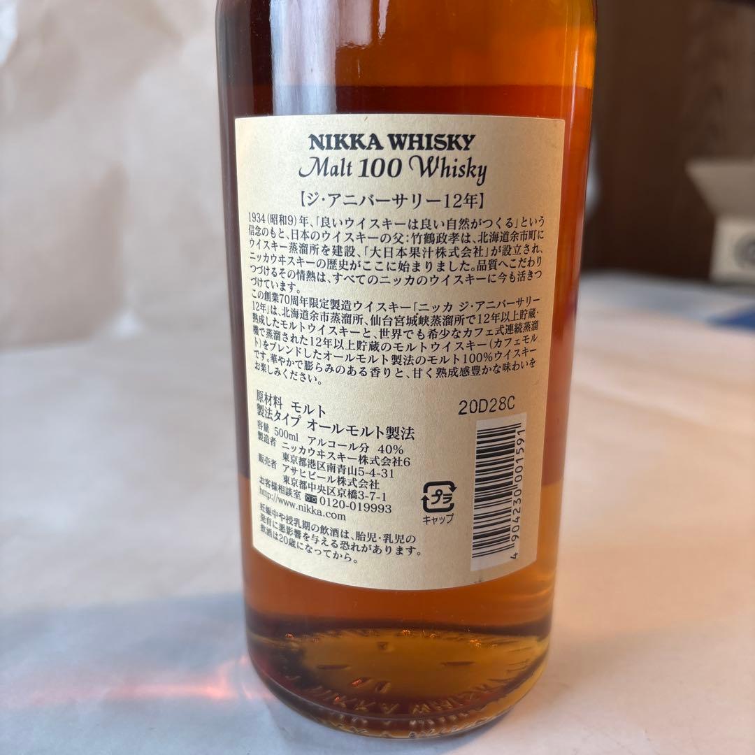 ニッカ ジ アニバーサリー12年 創業70周年記念限定製造