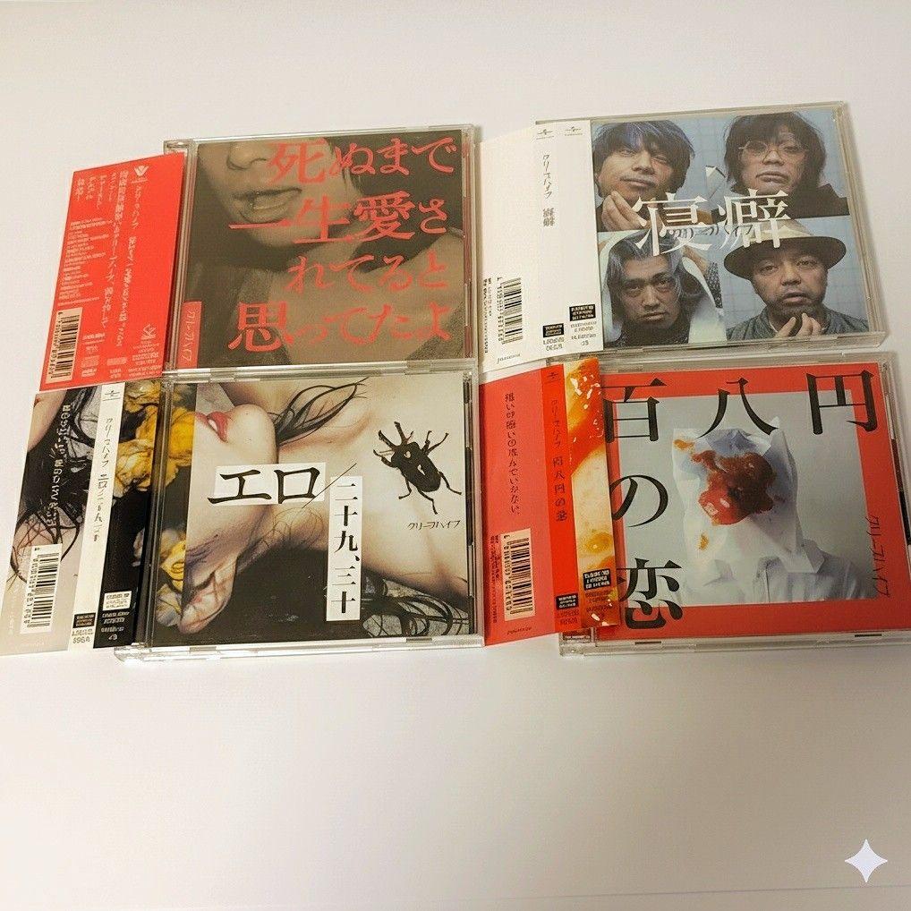 【帯付】クリープハイプ 初回限定盤4点セット 特典完備（絆創膏・メッセージ）