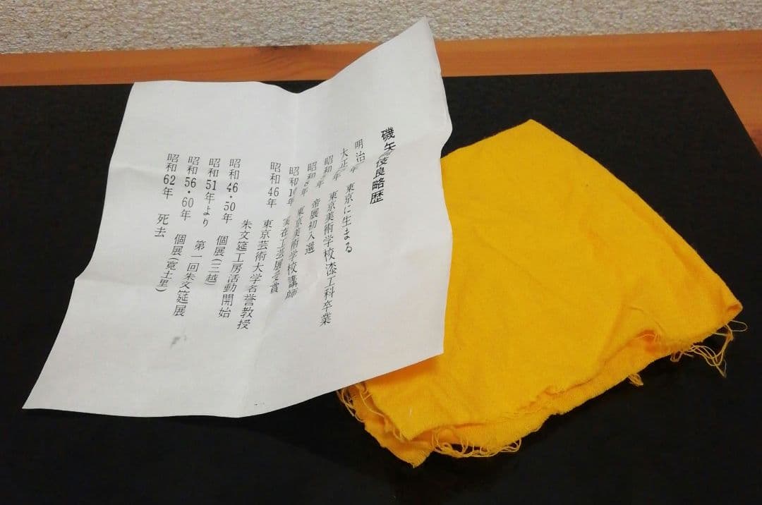 磯矢阿伎良作　朱塗　根来　香合　共箱　略歴付　茶道具