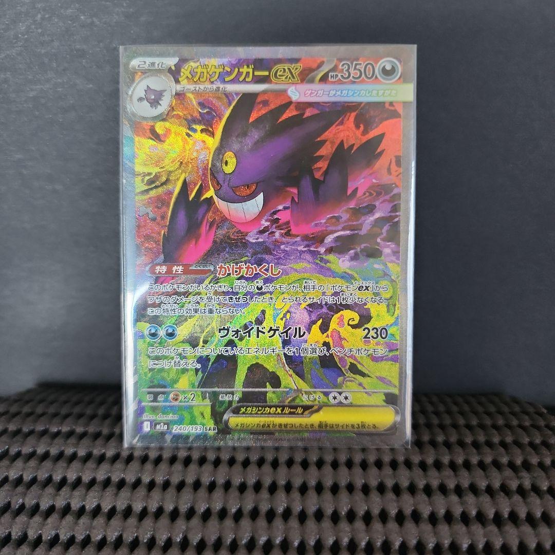 【美品】メガゲンガーex HP350 エクストラカード　SAR