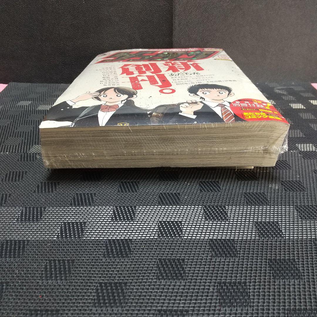 月刊少年サンデー ゲッサン 2009年6月号※創刊号※新品未開封 別冊付録2冊付