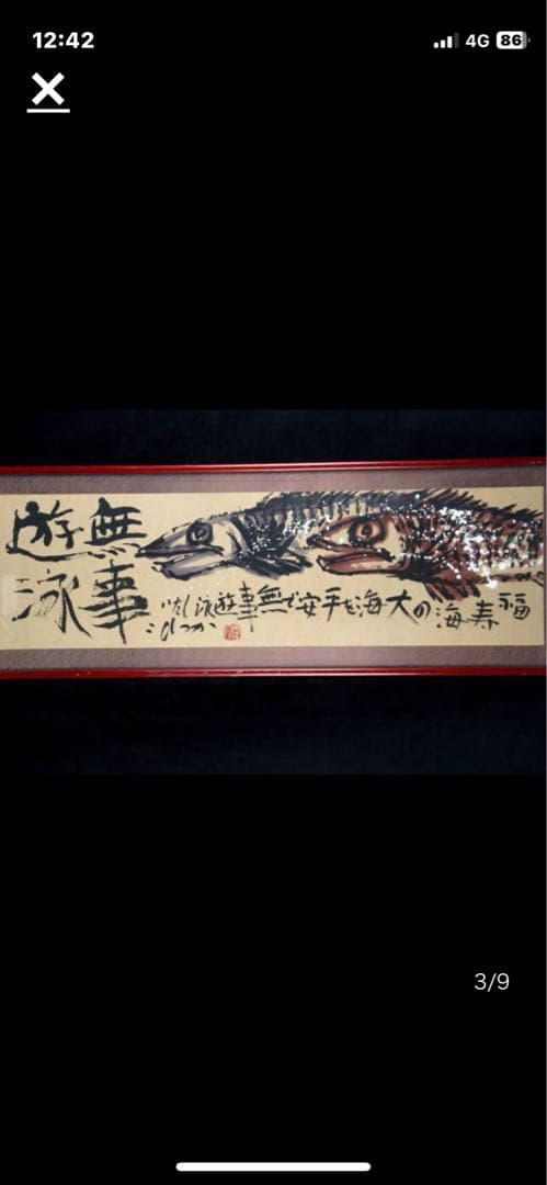 真作   佐藤勝彦   『無事遊泳』  肉筆墨彩画    ５０号  大作  希少