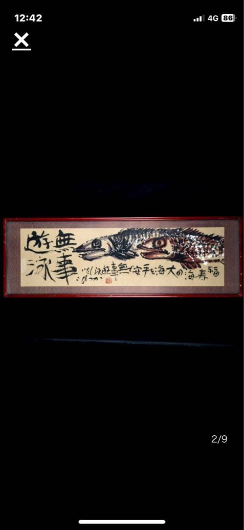 真作   佐藤勝彦   『無事遊泳』  肉筆墨彩画    ５０号  大作  希少