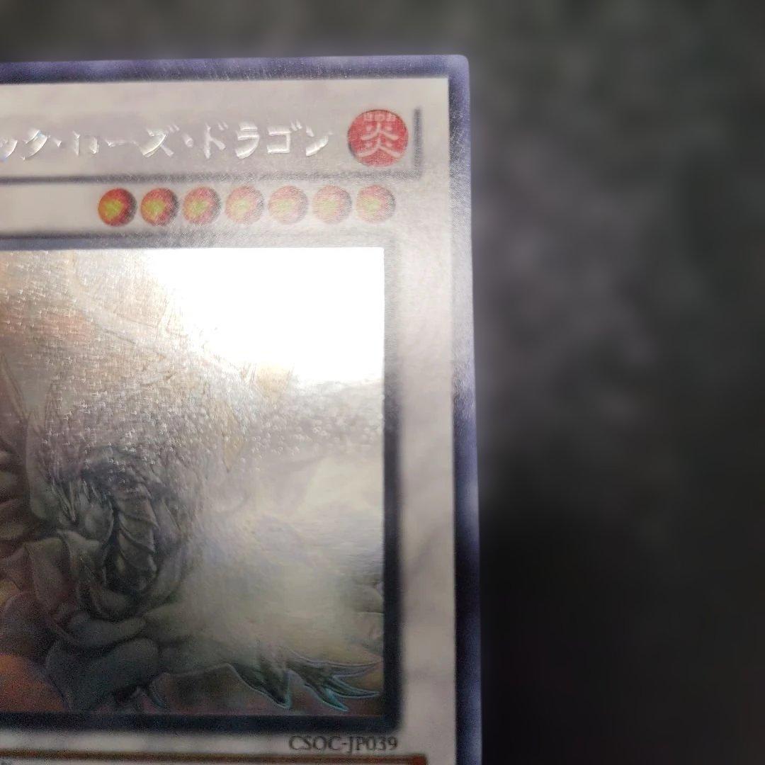 ブラック・ローズ・ドラゴン　ホログラフィックレア