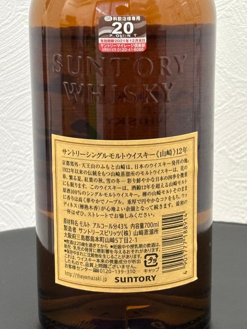 【お得♩】サントリー 山崎 12年 700ml シングルモルト 2本セット