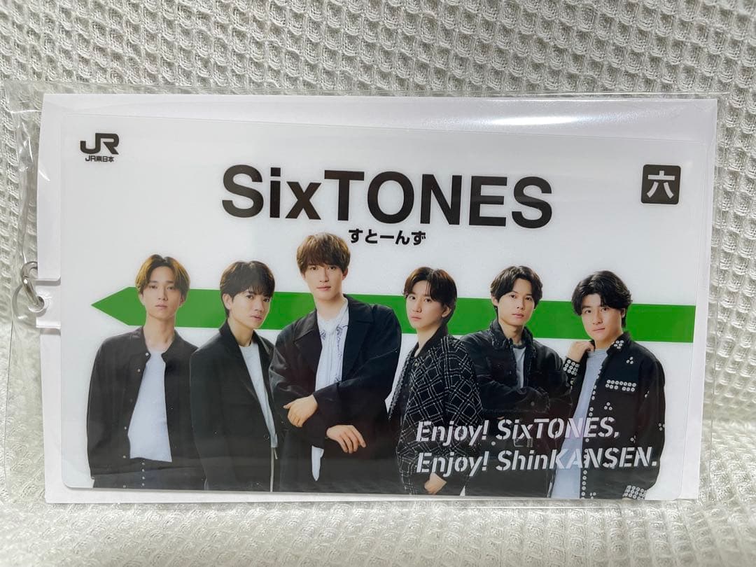 SixTONES JR東日本オリジナル駅名標キーホルダー
