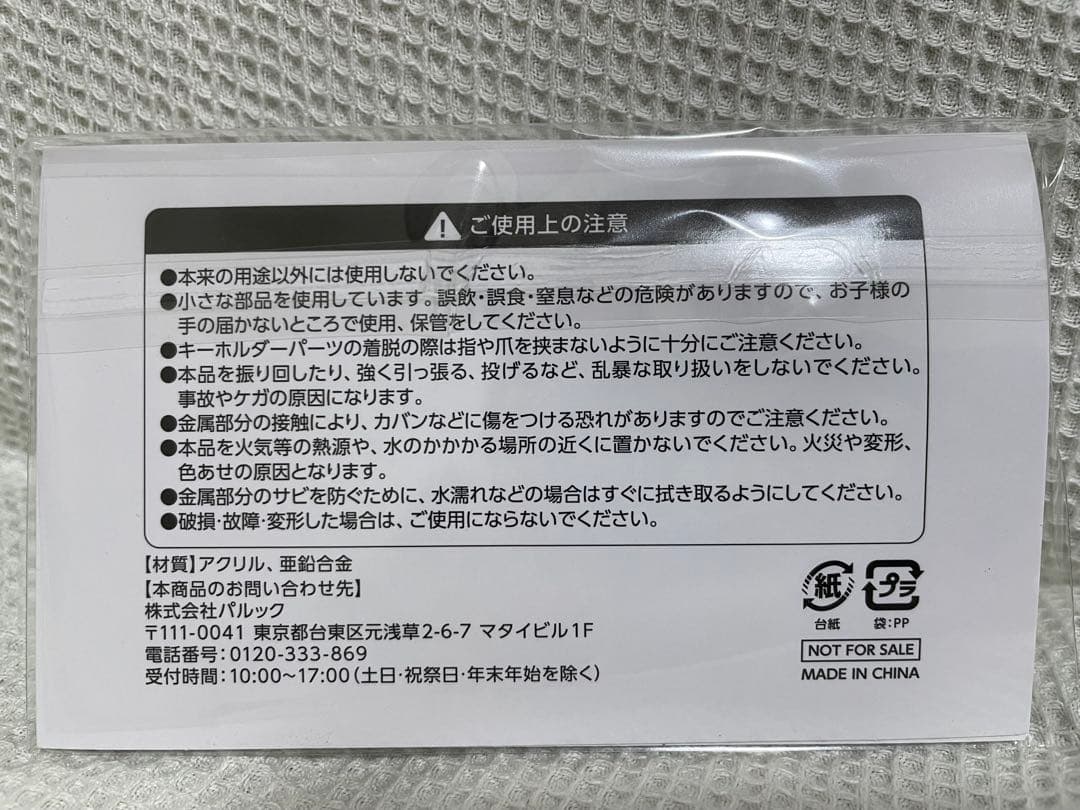 SixTONES JR東日本オリジナル駅名標キーホルダー