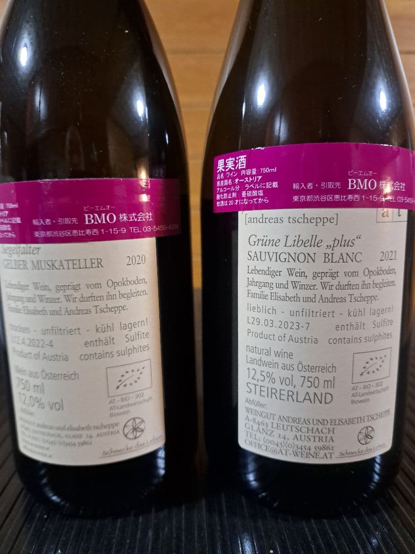 V*o様 アンドレアスツェッペ 2本セット