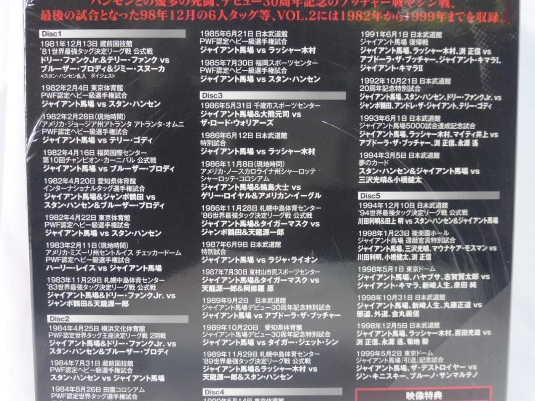 5枚組×2 DVD ジャイアント馬場 王者の魂 VOL.1 VOL.2