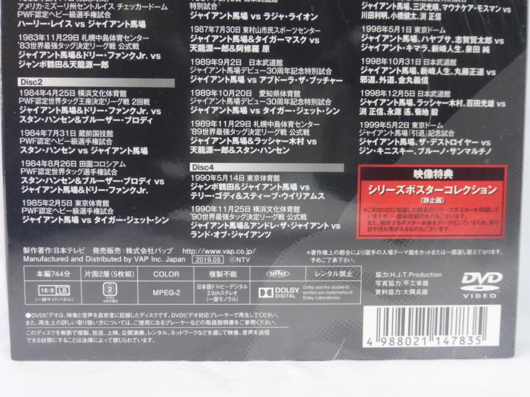 5枚組×2 DVD ジャイアント馬場 王者の魂 VOL.1 VOL.2