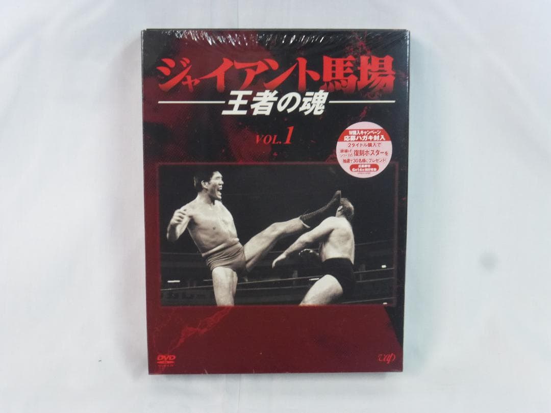 5枚組×2 DVD ジャイアント馬場 王者の魂 VOL.1 VOL.2