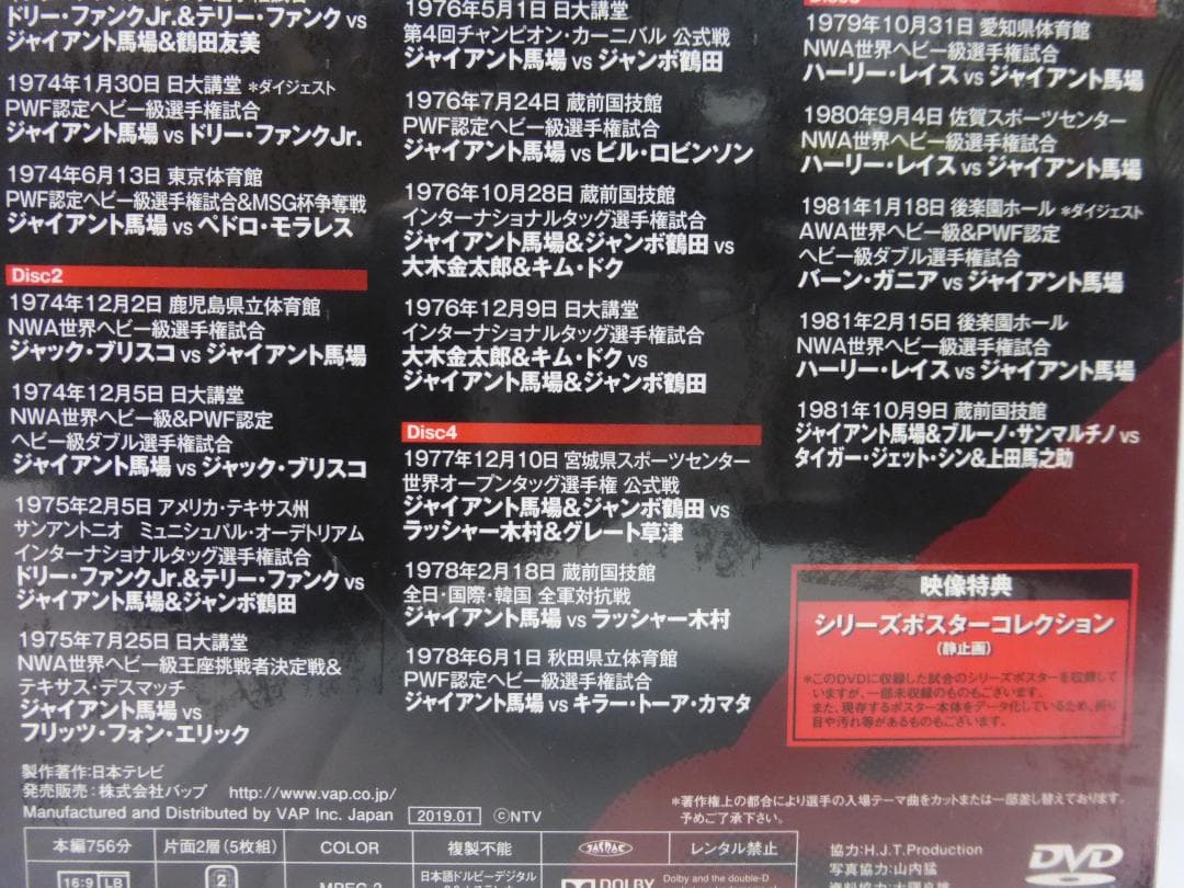 5枚組×2 DVD ジャイアント馬場 王者の魂 VOL.1 VOL.2