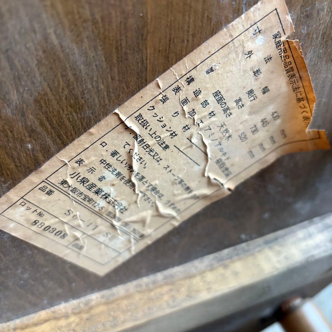 KOIZUMI ローバックスツール　②