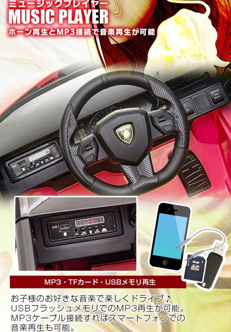 ランボルギーニ　Lamborghini ホワイト ラジコン ミニカー電動乗用