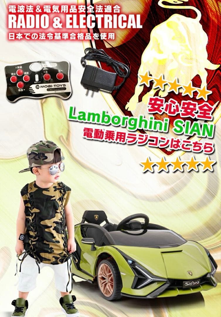 ランボルギーニ　Lamborghini ホワイト ラジコン ミニカー電動乗用