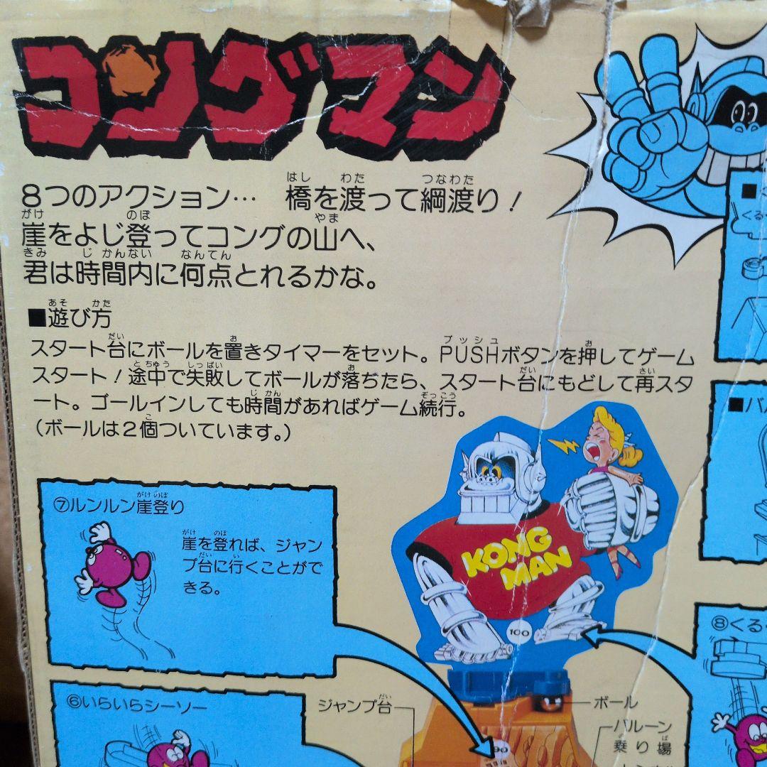 立体アクションゲーム　コングマン 超激レア昭和レトロゲーム
