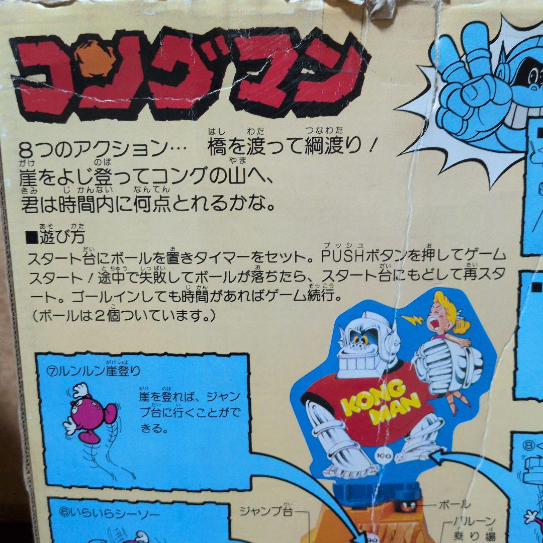 立体アクションゲーム　コングマン 超激レア昭和レトロゲーム