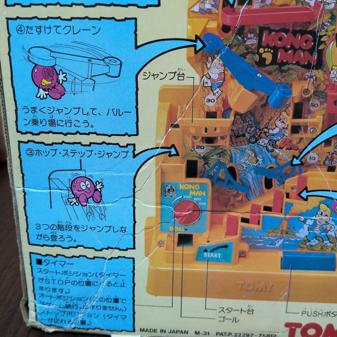 立体アクションゲーム　コングマン 超激レア昭和レトロゲーム