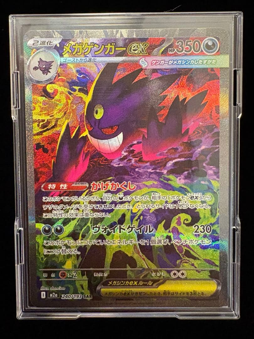 メガドリームex メガゲンガーex sar 美品