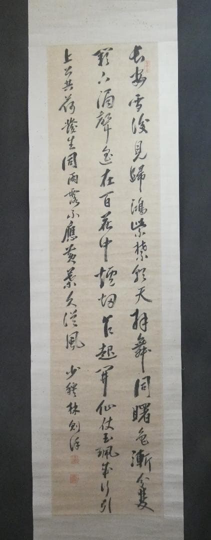 掛軸 中国書画 林則徐「書」サイン　紙本 肉筆手描き