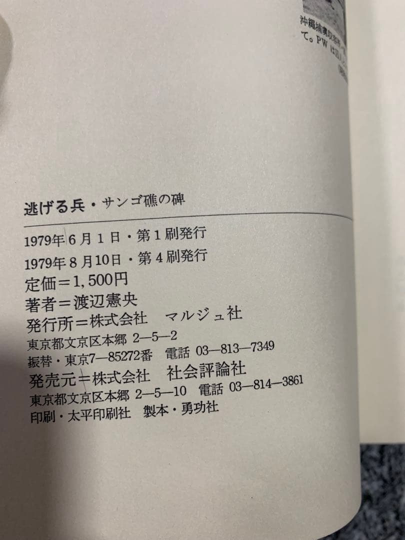 逃げる兵・サンゴ礁の碑。サンゴ礁のいしぶみ。