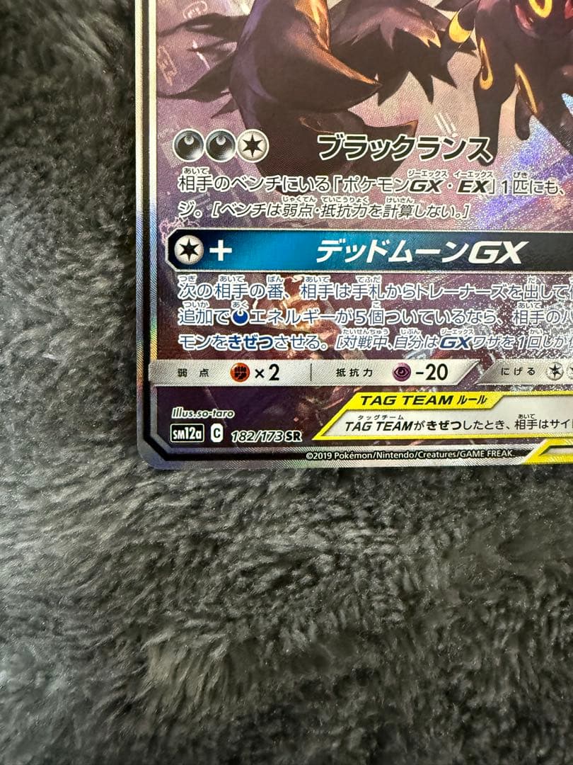 即日発送☆ポケモンカード ブラッキー＆ダークライGX SR SA