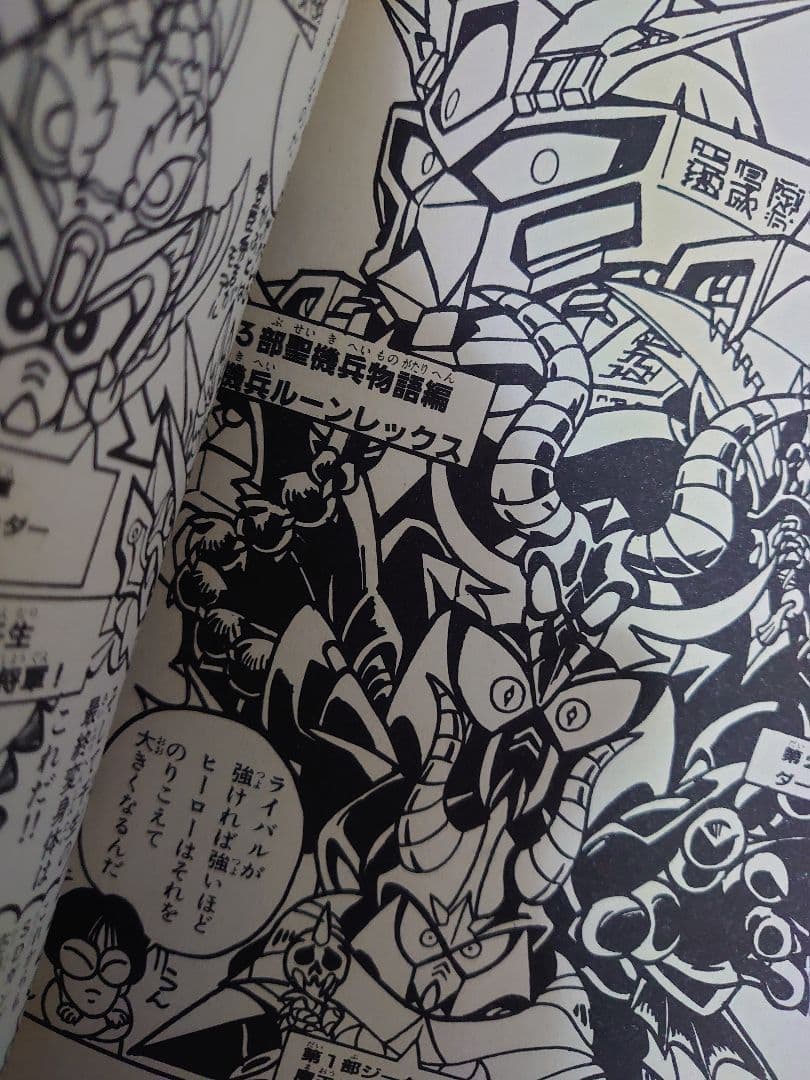 元祖！SDガンダム 1~5巻 全巻セット 横井孝二