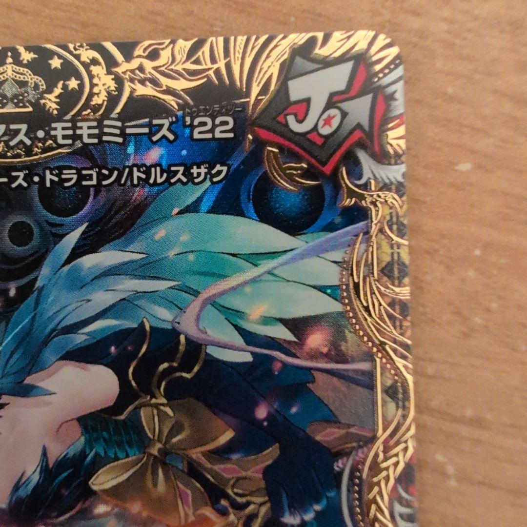 翌日発送 頂上混成 ガリュディアスモモミーズ 22th 金トレジャー メルカリ便