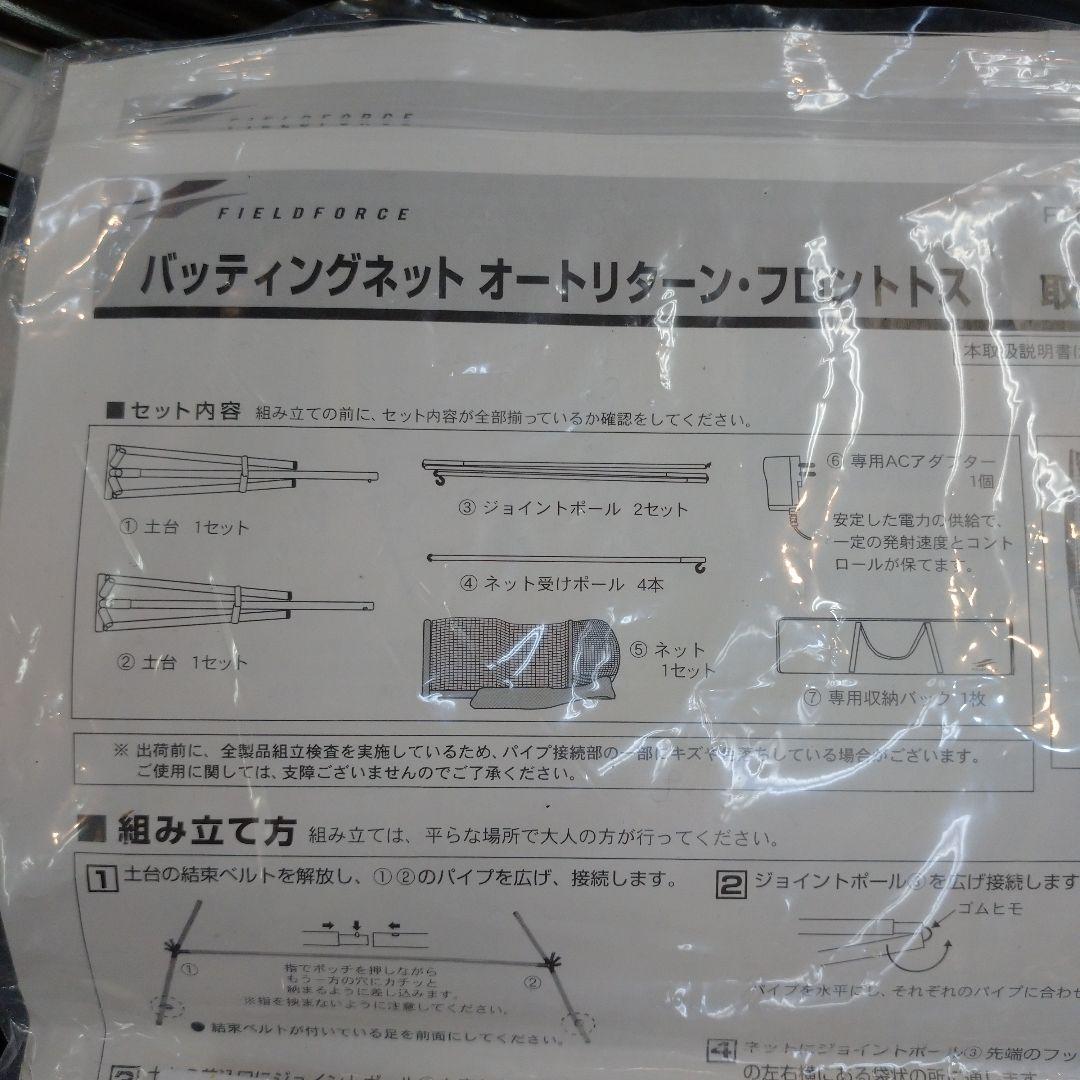 バッティングトス オートリターン フロントトス バッティング　フィールドフォース