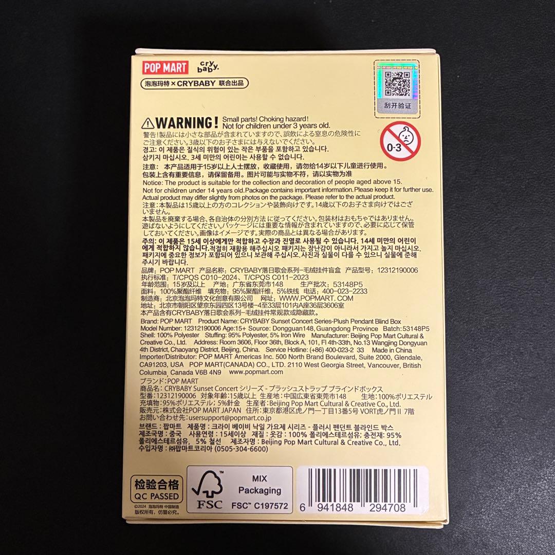 popmart crybaby ぬいぐるみキーホルダー ×26点セット