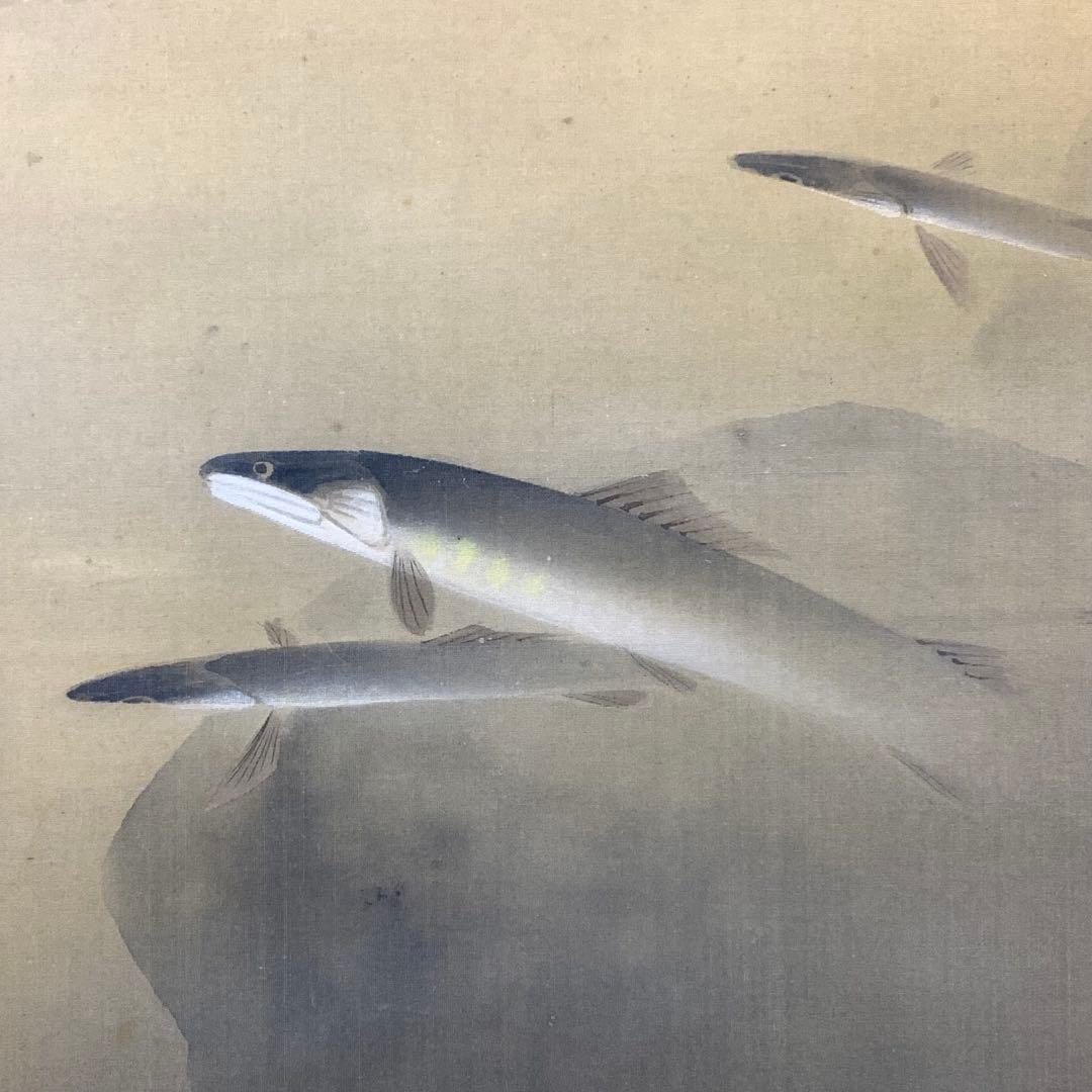 掛軸 弓家恒敏 鮎 木箱 魚 水 6-14