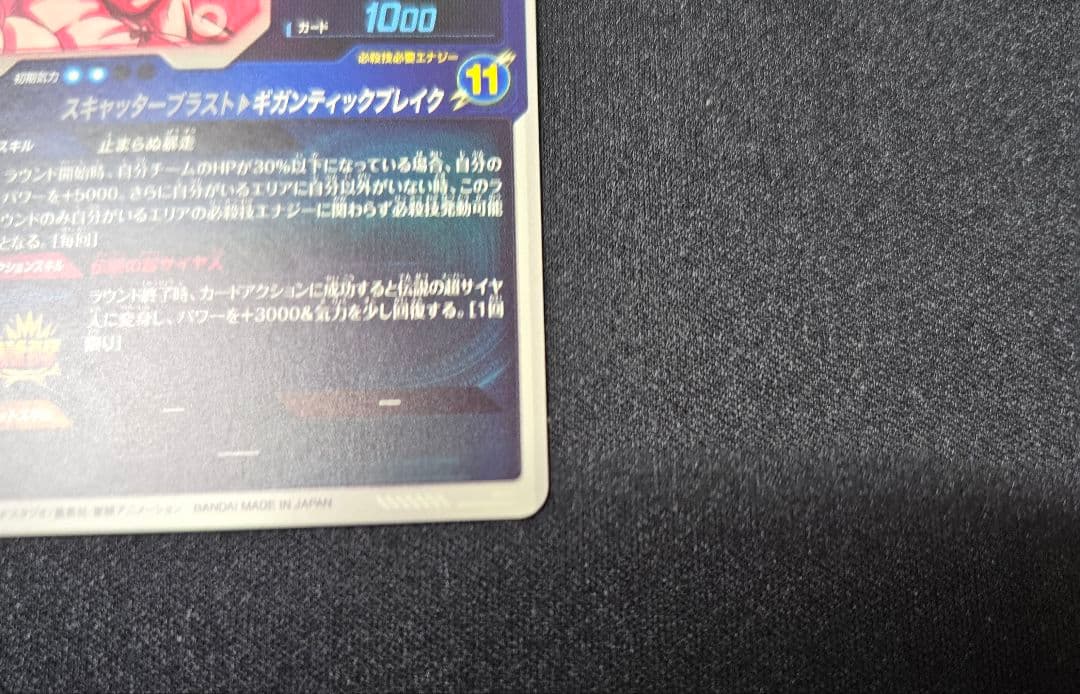 ドラゴンボール スーパーダイバーズ sdv1-049 ブロリー　パラレル