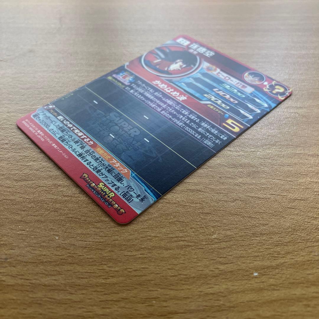 スーパードラゴンボールヒーローズ um8-sec 孫悟空