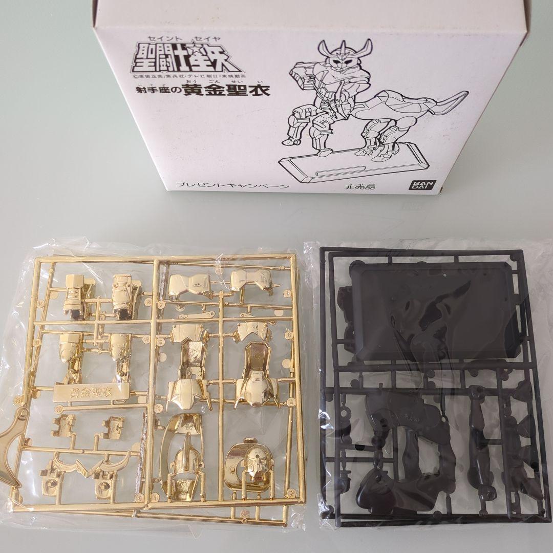 【非売品】聖闘士星矢 射手座の黄金聖衣 プレゼントキャンペーン