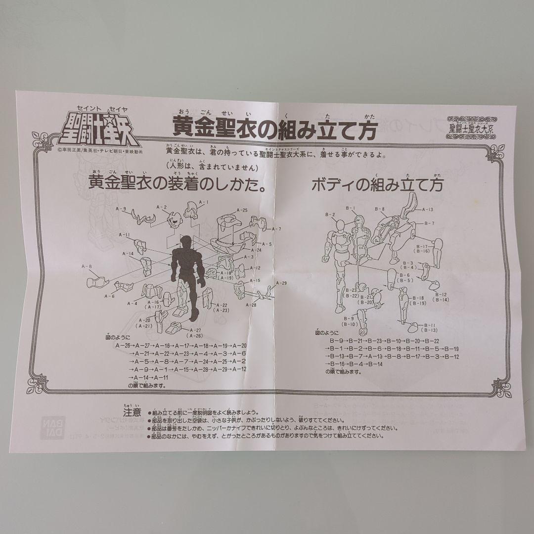 【非売品】聖闘士星矢 射手座の黄金聖衣 プレゼントキャンペーン