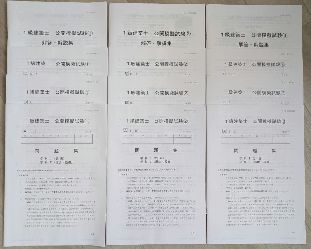 2025一級建築士　日建学院　模擬試験付