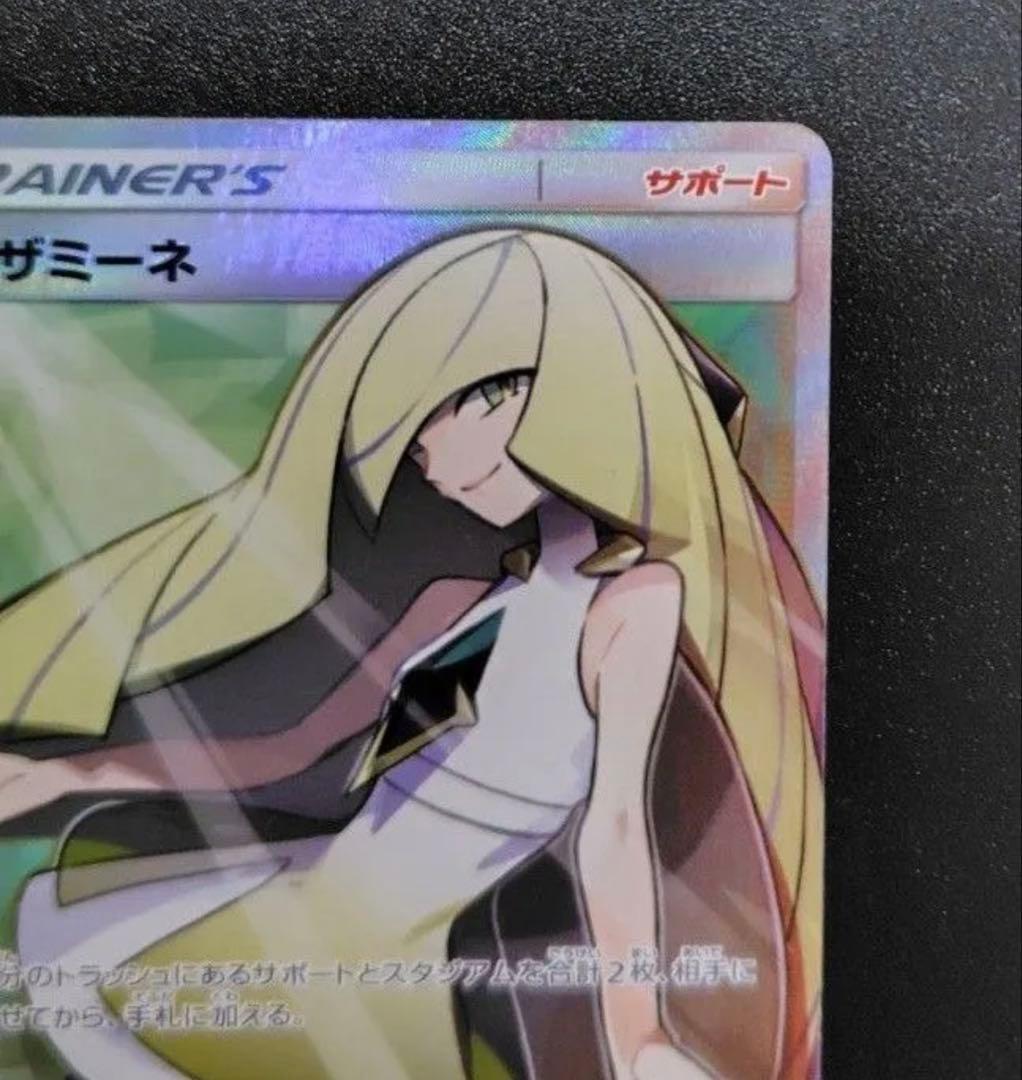 ルザミーネ SR SM4A 超次元の暴獣 055/050⚠️本日まで値下げ⚠️