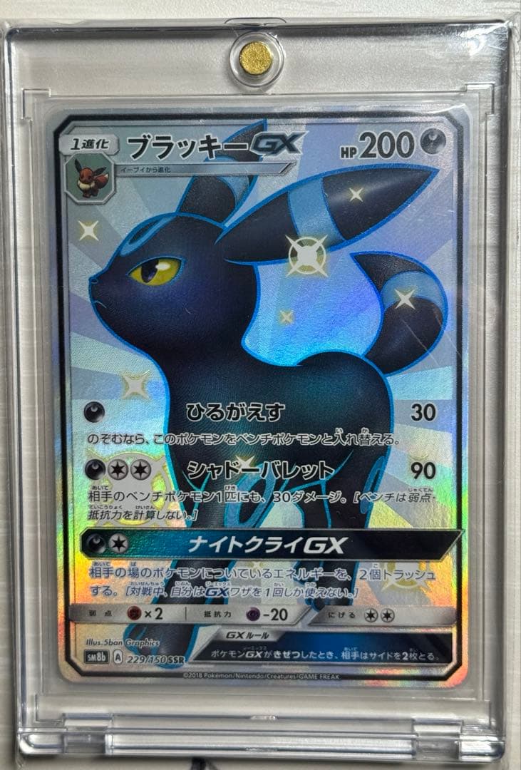ポケモンカード　GX SSR ウルトラシャイニー ブラッキー等　5種類セット