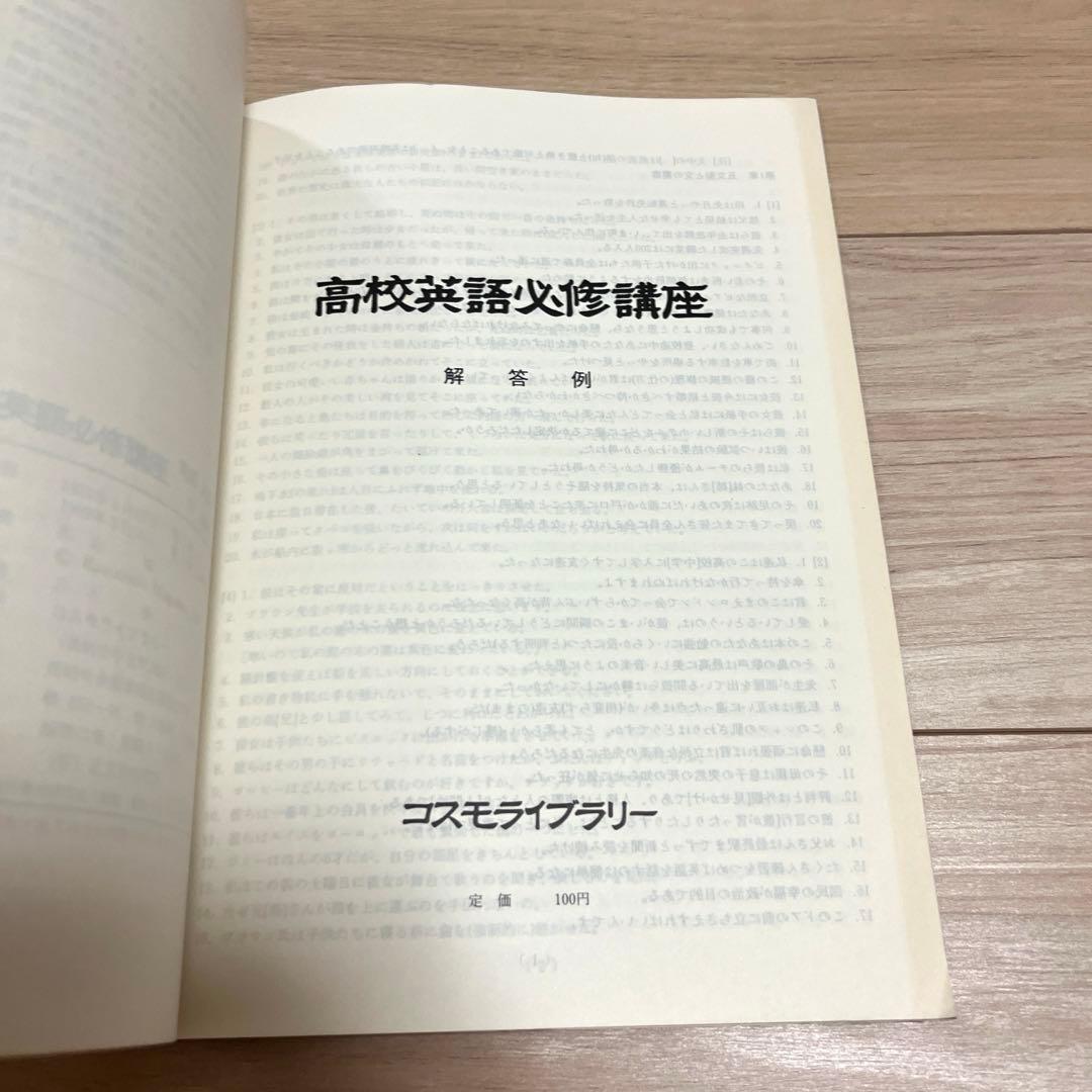 高校英語必修講座　解答例付き